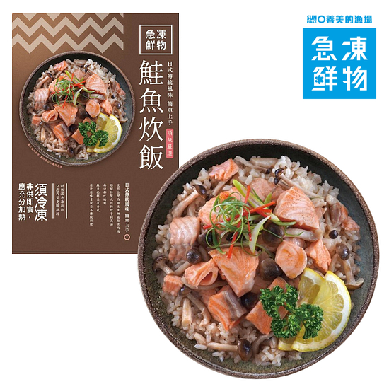 鮭魚炊飯 620g