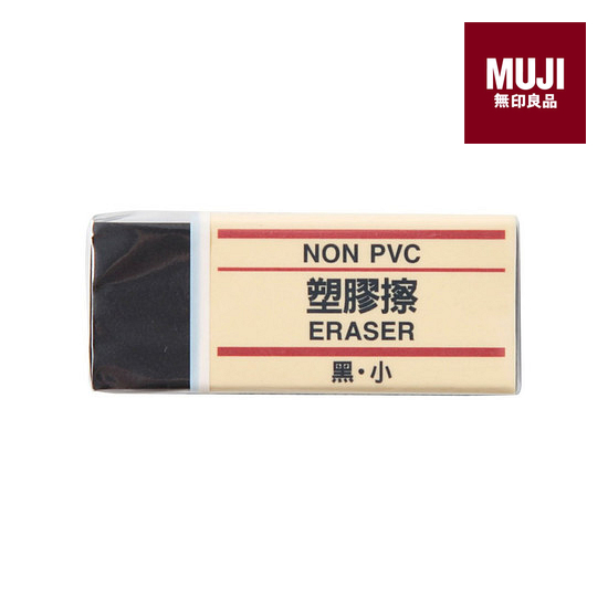 無印良品塑膠擦/黑/小 1個