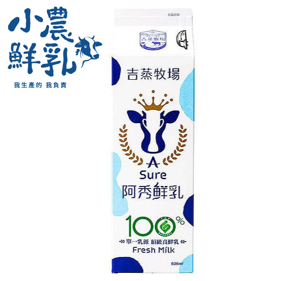 吉蒸牧場阿秀鮮乳 936ml