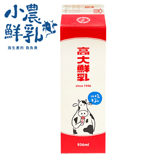 高大鮮乳100%生乳 936ml