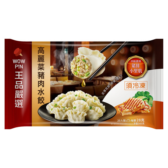 王品嚴選水餃-高麗菜豬肉 560g