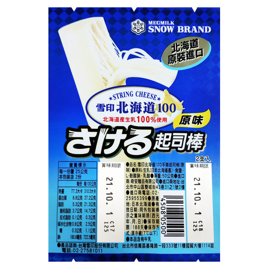 雪印北海道100手撕起司棒-原味 50g