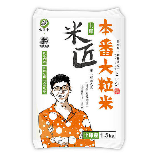 大倉米鋪本番大粒米 1.5kg