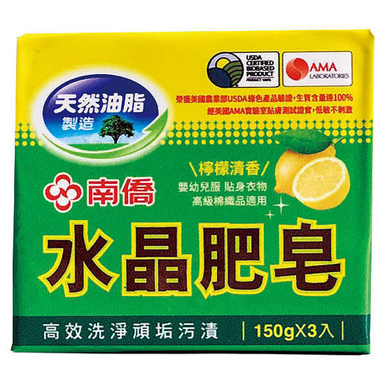 南僑水晶肥皂-檸檬清香 150g*3入