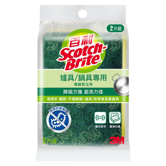 百利爐具/鍋具專用海綿菜瓜布 2片裝