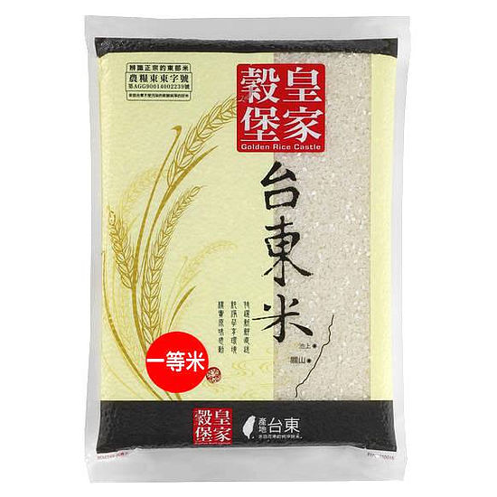 皇家穀堡台東米 1.5kg(一等米)