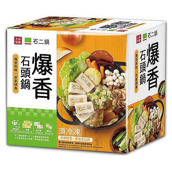 石二鍋爆香石頭鍋 1170g
