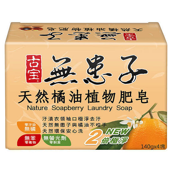 古寶無患子天然橘油植物肥皂 140g*4入