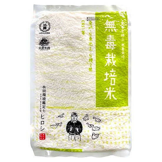 池農無毒栽培米(一等米) 1.5kg