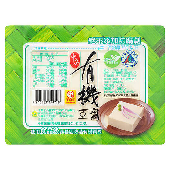 中華有機豆腐(非基因改造黃豆) 300g