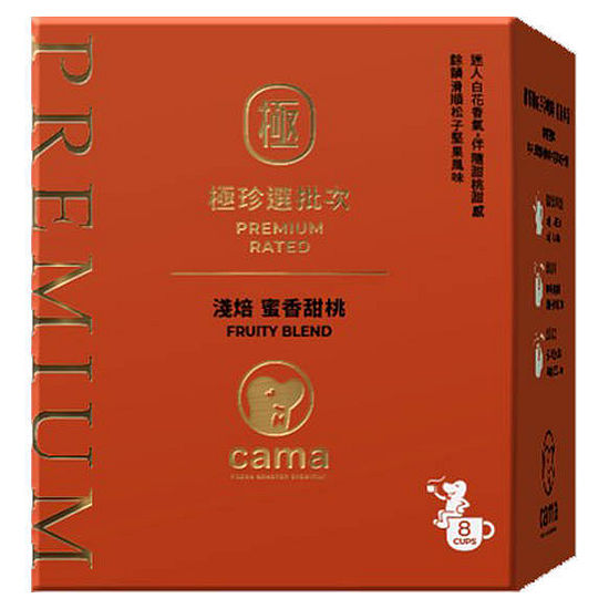 cama caf’e極珍選批次濾掛式咖啡-淺焙蜜香甜桃 8g*8入