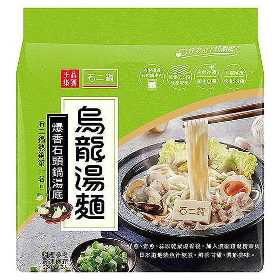 石二鍋烏龍湯麵-爆香石頭鍋湯底 230g*3入