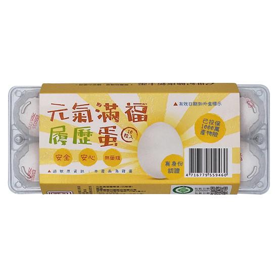 元氣滿福履歷蛋(白殼蛋) 600g+-10%(10入)