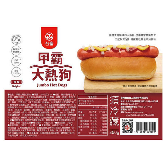 台畜甲霸大熱狗-原味 350g±3%