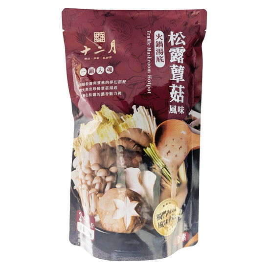 十二月松露蕈菇風味火鍋湯底 750g(固形物5g)