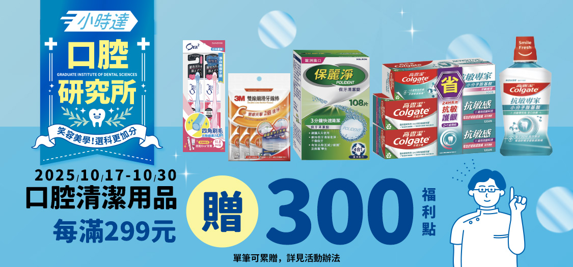 小時達 口腔研究所