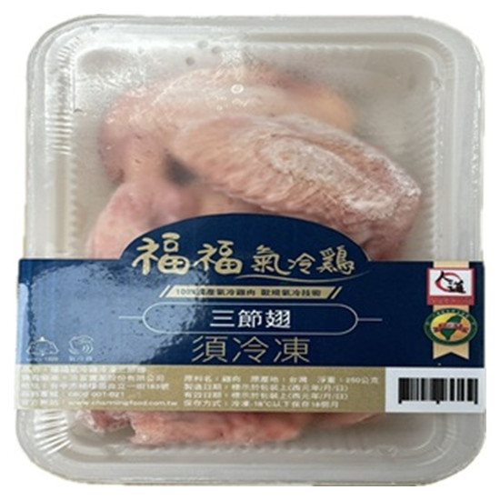 福福氣冷雞冷凍三節翅 250g