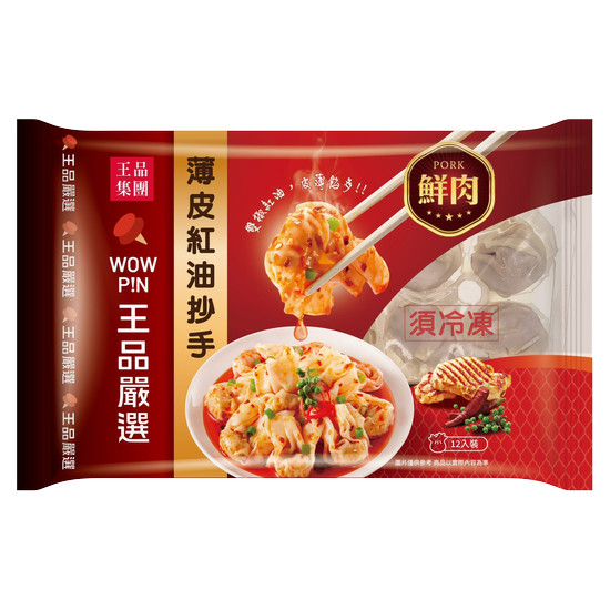 王品嚴選薄皮紅油抄手-鮮肉 160g
