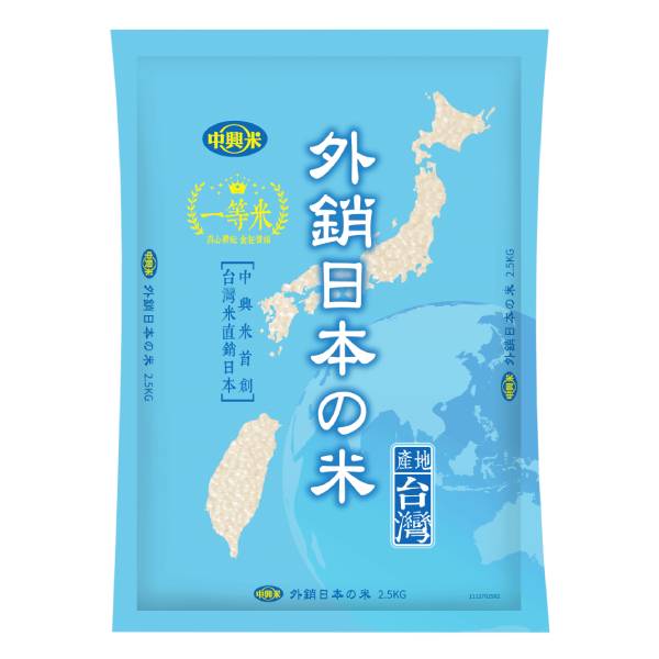 【分批取】中興米外銷日本米 2.5kg(一等米)