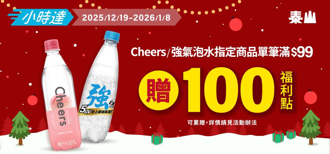 小時達泰山氣泡水