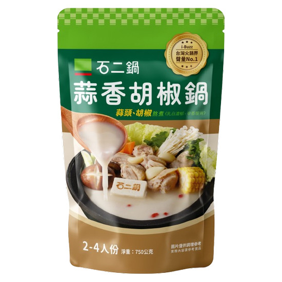 石二鍋蒜香胡椒鍋火鍋湯底 750g