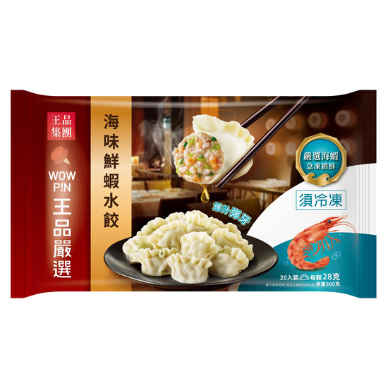 王品嚴選海味鮮蝦水餃 560g(20入)