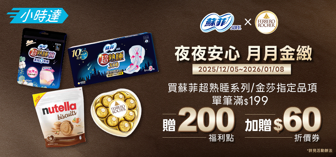 小時達蘇菲x金莎