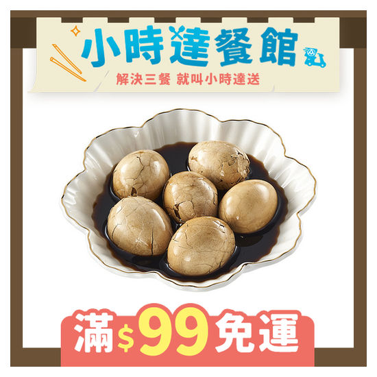 阿薩姆茶葉蛋 6入/350g