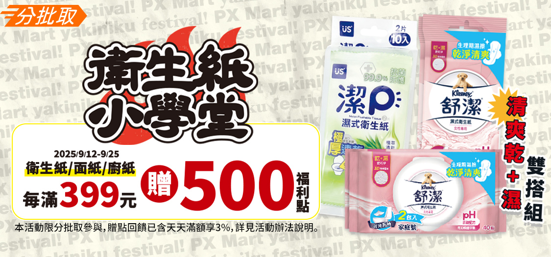 9-2-衛生紙小學堂