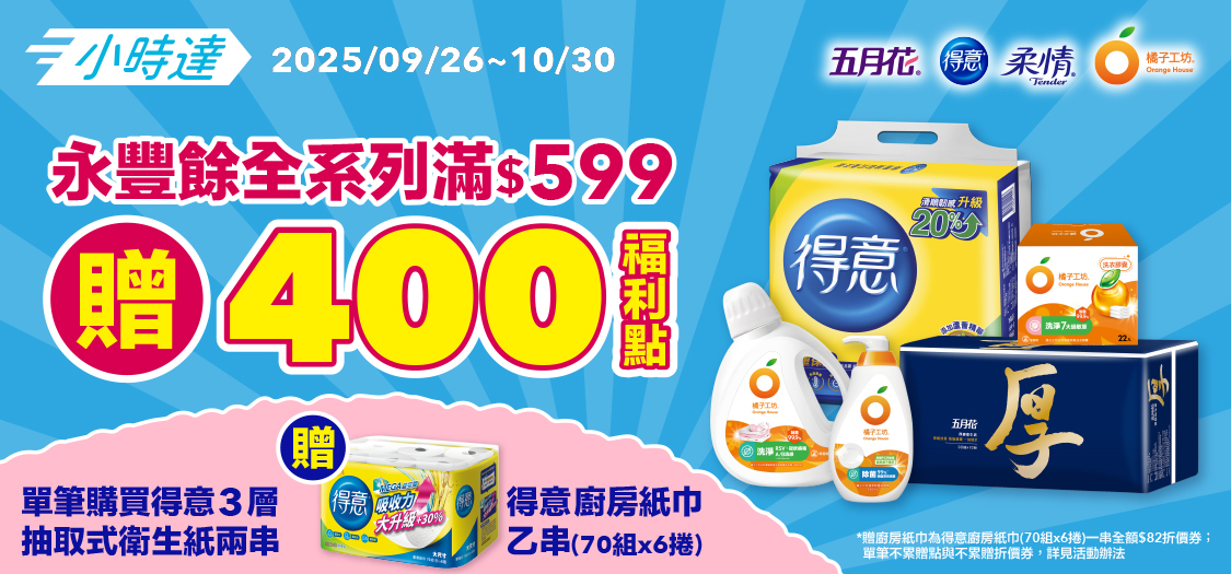 小時達永豐餘10檔