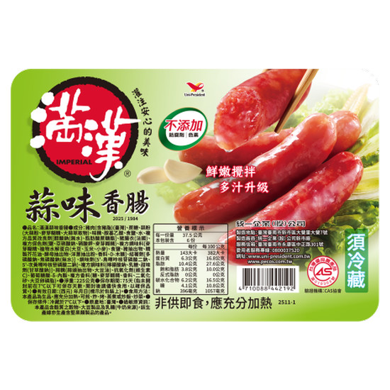 統一滿漢蒜味香腸 225g