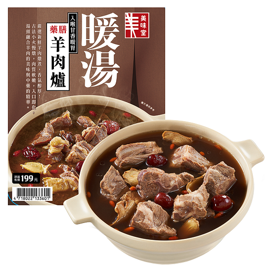 藥膳羊肉爐 1200g