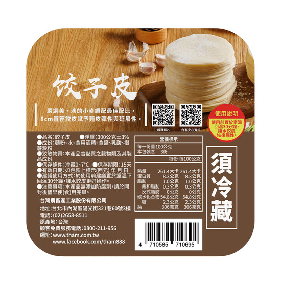 餃子皮３００ｇ 300g