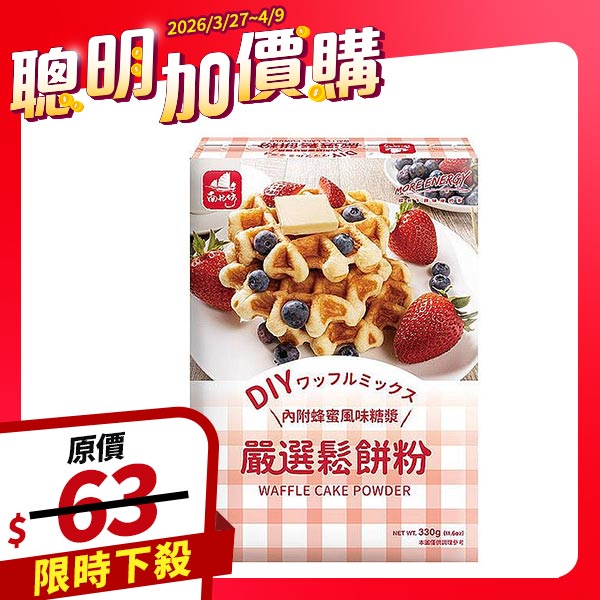 南北坊DIY嚴選鬆餅粉 330g(鬆餅粉300g+蜂蜜糖漿30g)