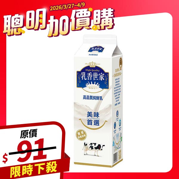 光泉乳香世家高品質純鮮乳 936ml