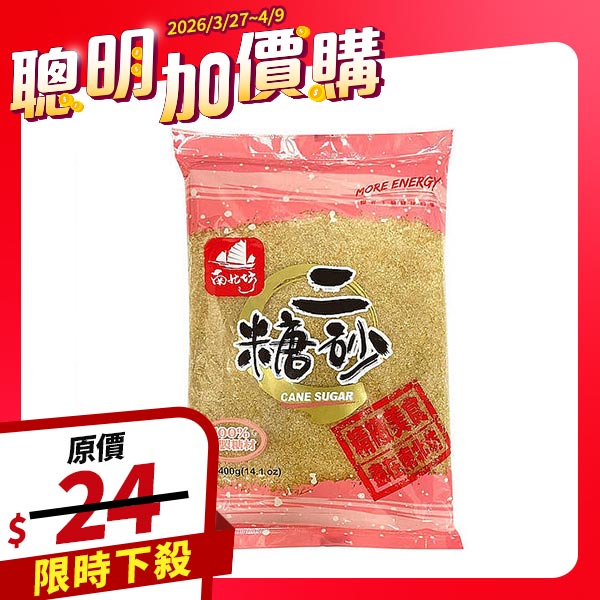 南北坊二砂糖 400g