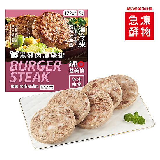 黑豬肉漢堡排 5入/400g