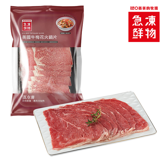 美國牛梅花火鍋片 250g
