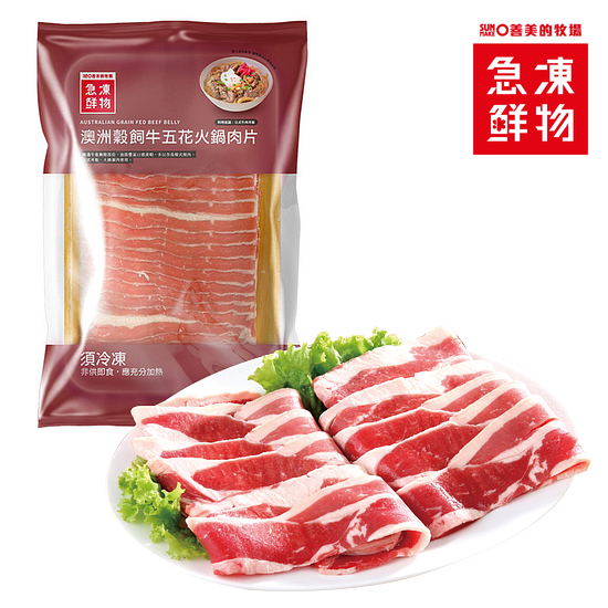 冷凍澳洲穀飼牛五花火鍋肉片 250g