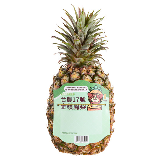 台農１７號金鑽鳳梨（產銷履歷） 約1200g