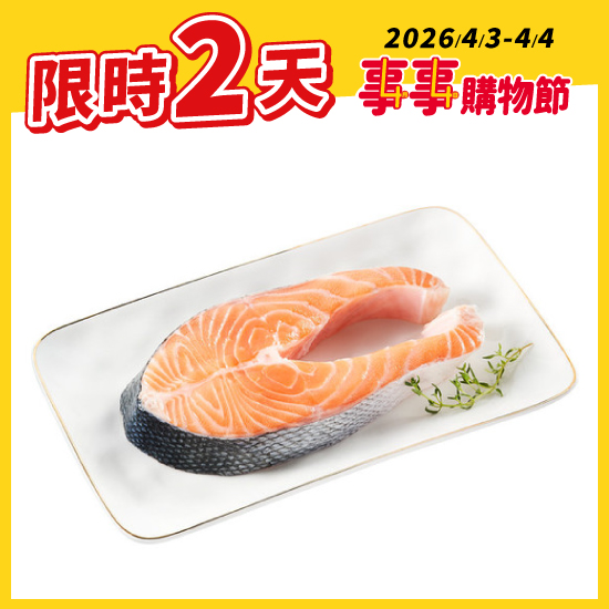 冷藏鮭魚輪切（挪威）  約200g(每100g 57.9元/重量約±50%/請款金額依實際重量為準)