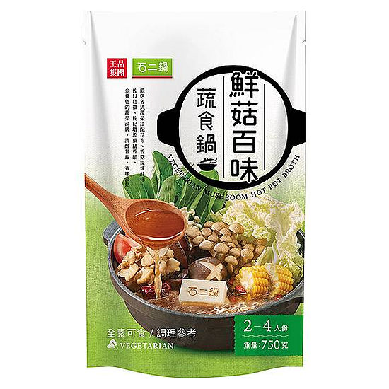 石二鍋-鮮菇百味蔬食鍋火鍋湯底(全素) 750g