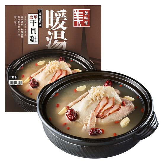 金華干貝燉雞 2200g