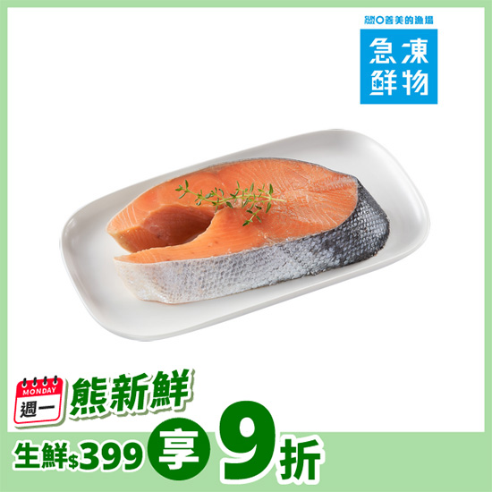 特選鮭魚厚切 280g