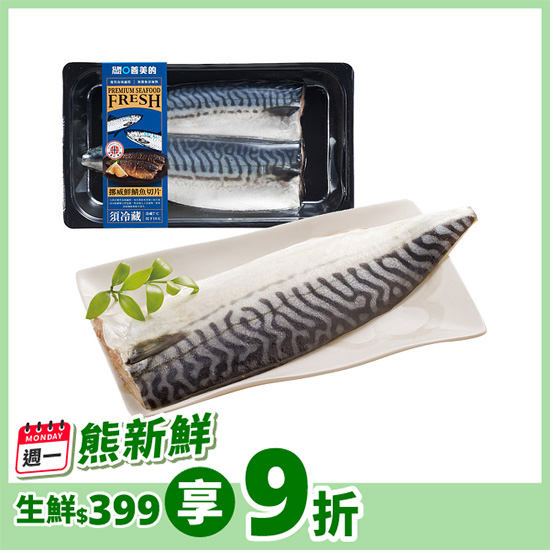 挪威鮮鯖魚切片（無鹽） 300g