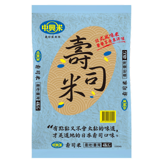 中興米壽司米 4kg