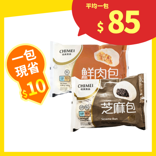 【分批取】奇美包子 (2種口味/任選3件)