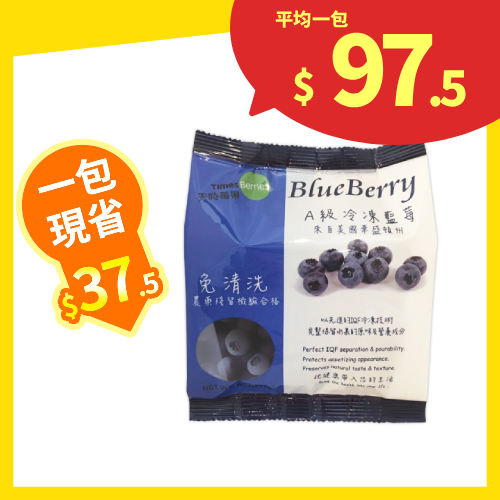 【分批取】天時莓果A級冷凍藍莓 227g