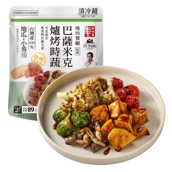 巴薩米克爐烤時蔬 180g