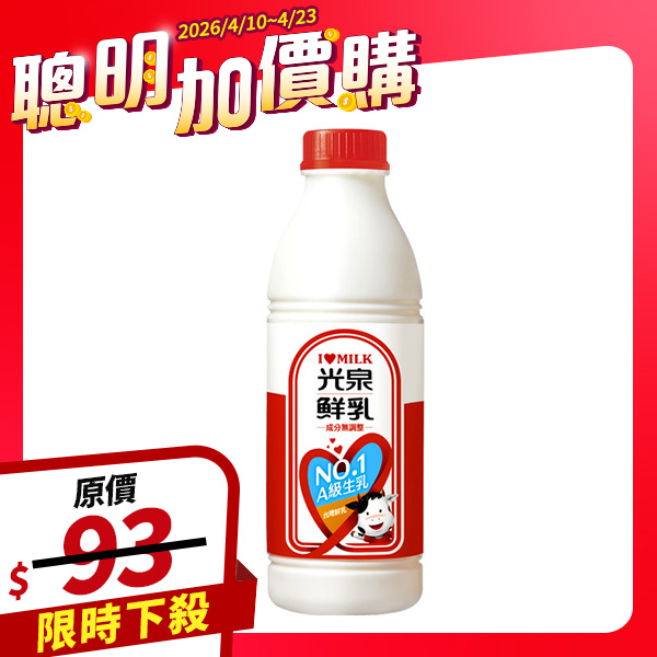 光泉100%純鮮乳 936ml